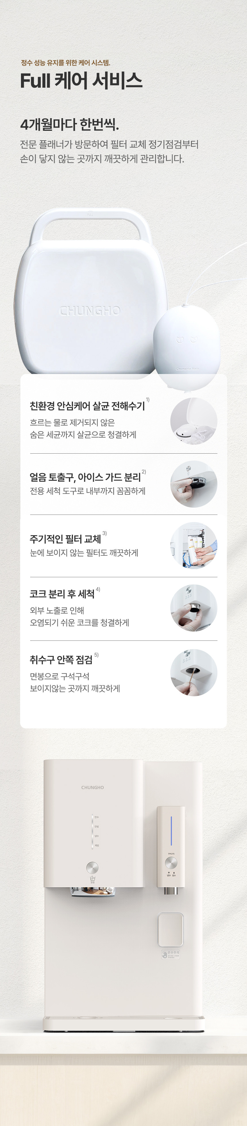 [청호나이스] OMNi plus 정수기 복사_20251102_231400 상세 이미지 20