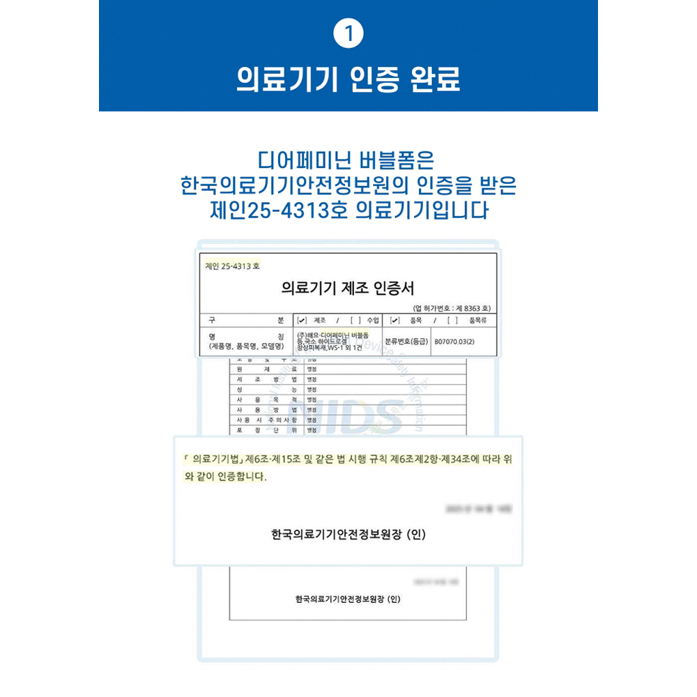 외음부 세정용 의료기기 디어페미닌 버블폼 약산성 여성청결제 Y존 케어 가려움 생리냄새 제거 - 상세 이미지 4
