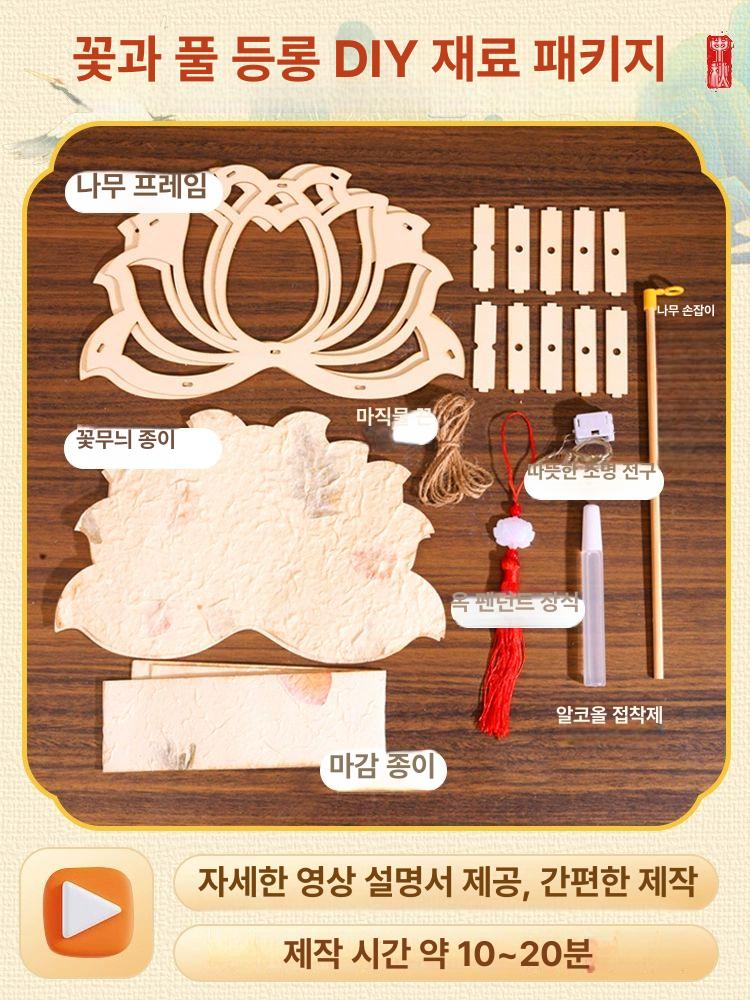 랜턴종이 연등 패키지 DIY 램프 소원등 조명 만들기 견고한 목재 등불 매화 모양 화초풍 - 상세 이미지 3