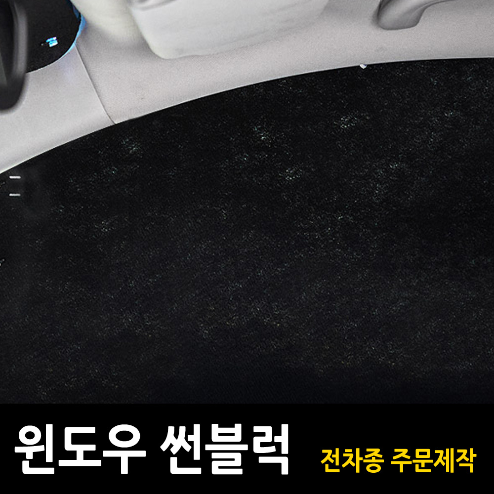 벤츠 햇빛가리개 커튼 메쉬 1열 2열 윈도우 썬블럭 롤업홀더 국산차 수입차 주문제작 이미지 7