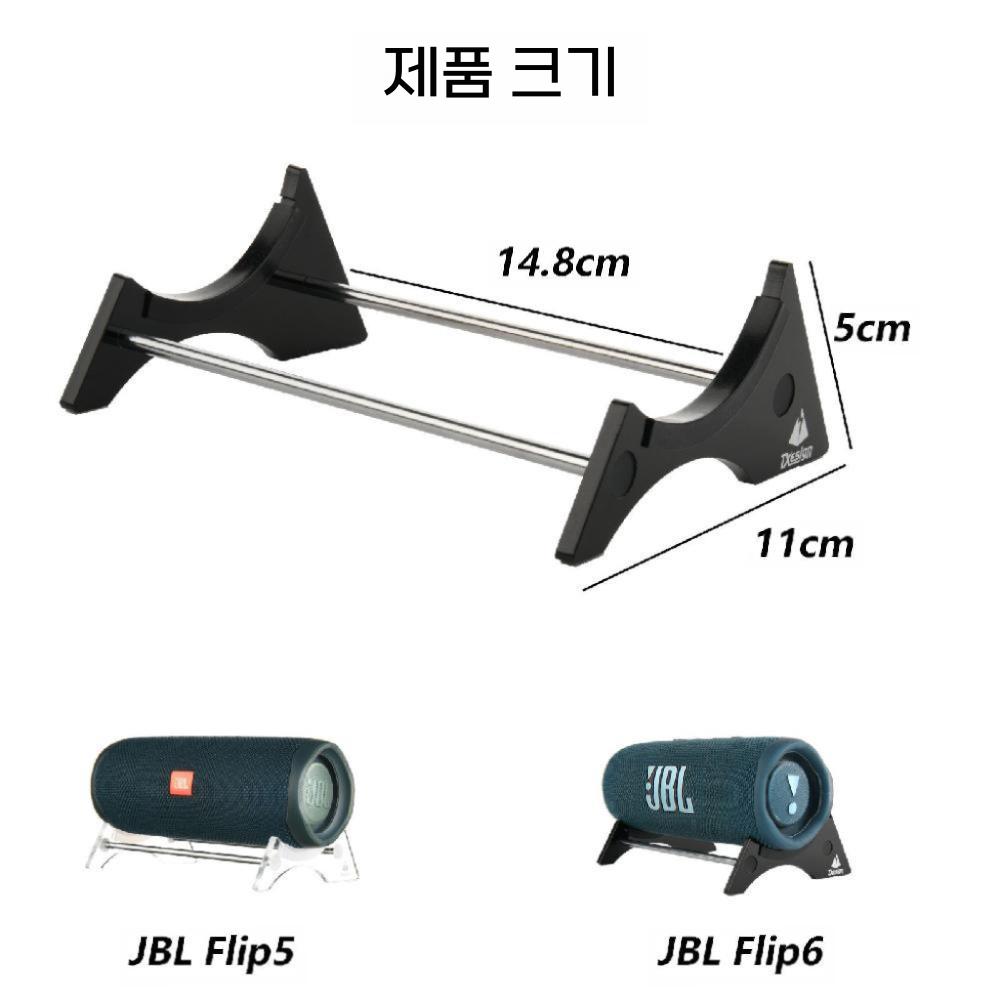 JBL 플립 5 6 7세대 스피커 호환 거치대 스탠드 받침대 탁상용 지지대 - 상세 이미지 5