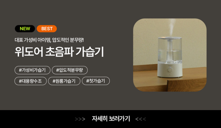 위도어 신생아가습기 아기 대용량 통세척 복합식 가습기 아이노크 2세대 판매처 상세 정보 이미지 3