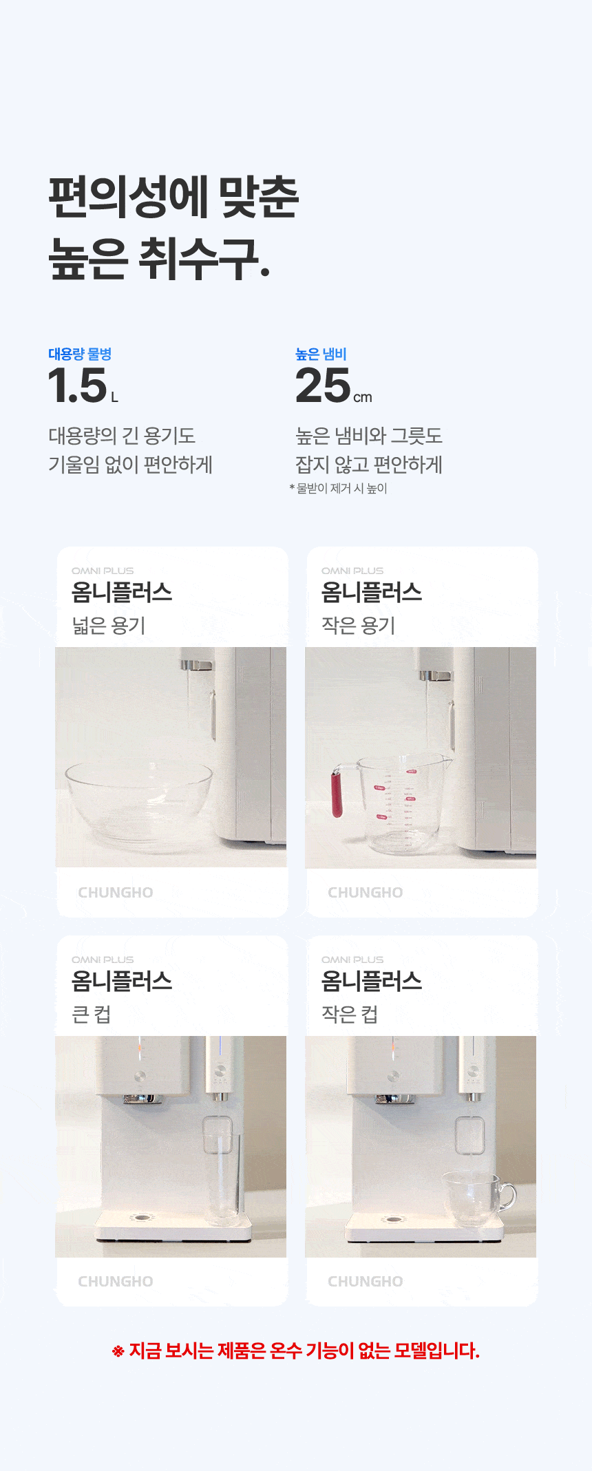 [청호나이스] OMNi plus 정수기 복사_20251102_231400 상세 이미지 23