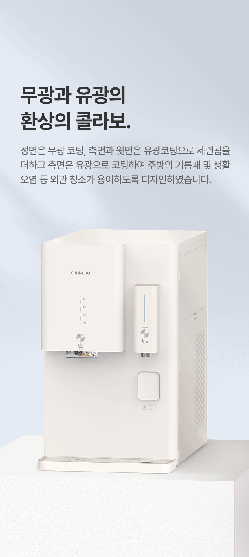 [청호나이스] OMNi plus 정수기 복사_20251102_231400 상세 이미지 26