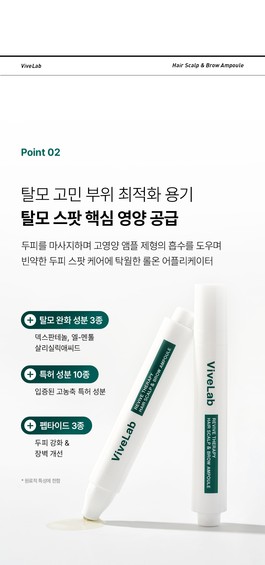 VIVELAB Revive Therapy Hair Scalp & Brow Ampoule - description 31