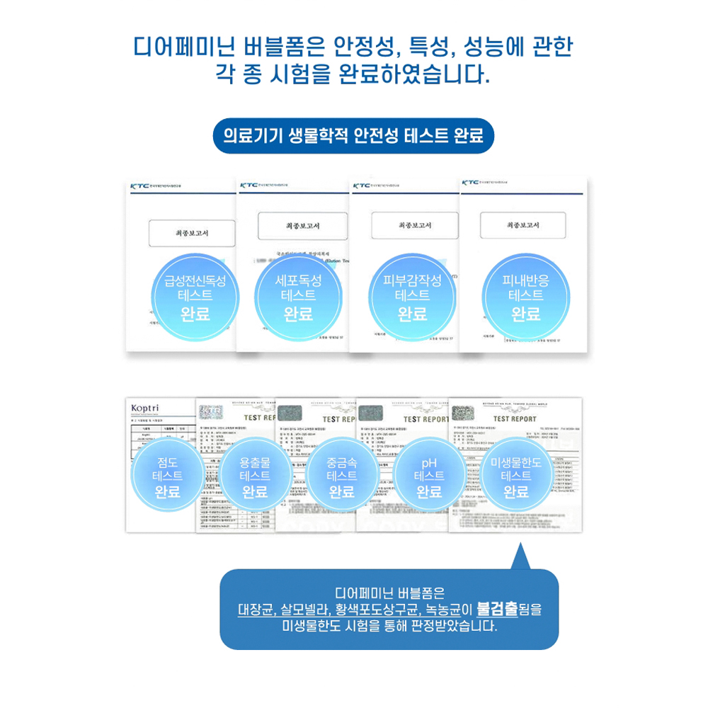 외음부 세정용 의료기기 디어페미닌 버블폼 약산성 여성청결제 Y존 케어 가려움 생리냄새 제거 이미지 6