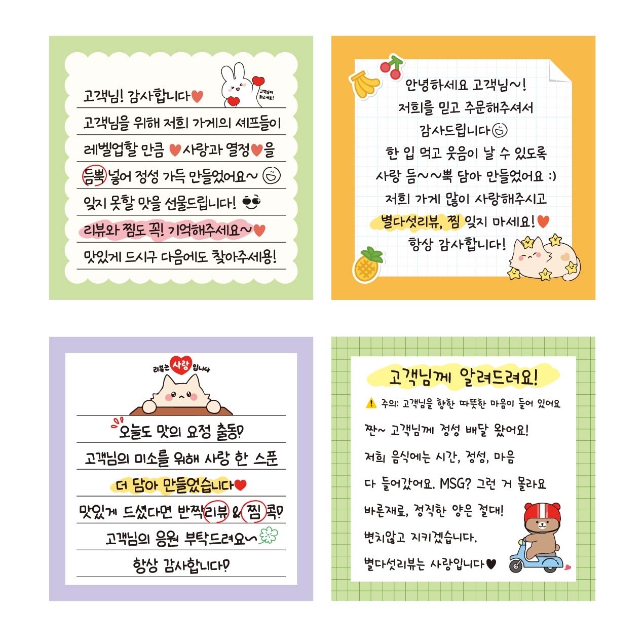스티커 제작 배달 배민 포토리뷰 감사 메모지 쇼핑몰 후기 상품 손글씨00.ver (7070mm/300매) 이미지 8