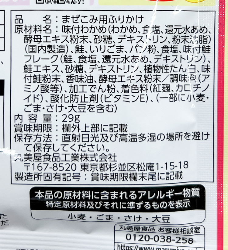 마루미야 마제코미 사케 주먹밥용 후리카케 29g - 조미료·육수 - 하카타몰