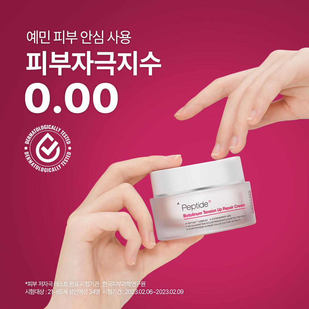 펩타이드11 보툴리눔 텐션 업 리페어 크림 50ml, 1개 - 상세 이미지 5