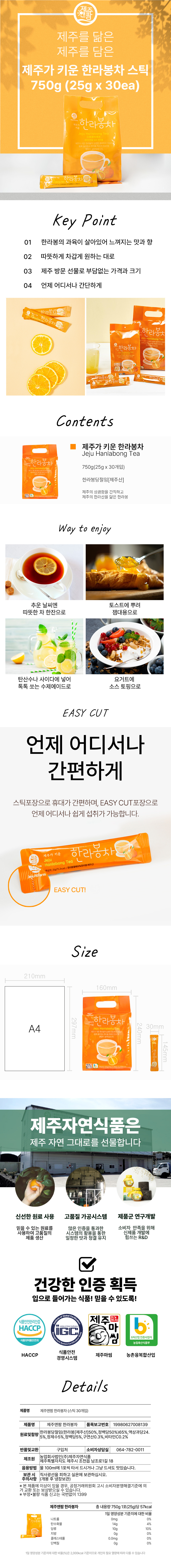 제주가 키운 한라봉차 스틱 제품 이미지