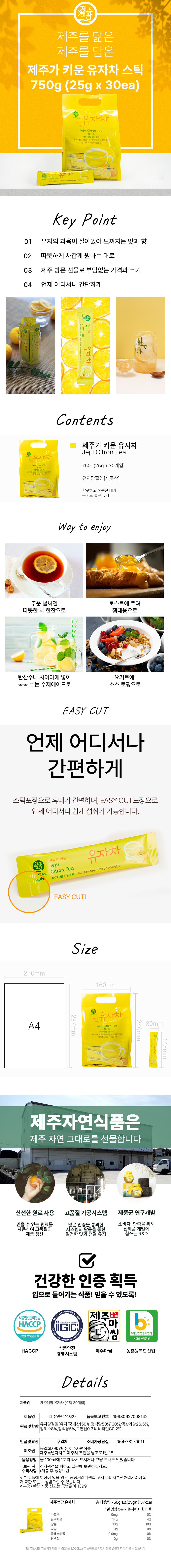 제주가 키운 유자차 스틱 제품 이미지