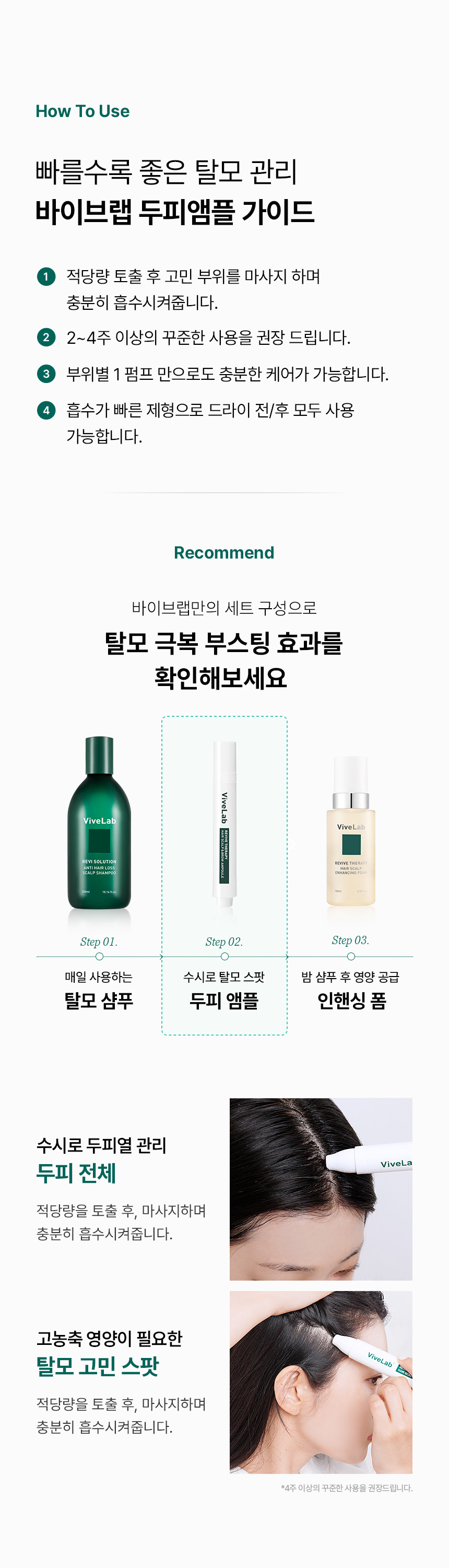 VIVELAB Revive Therapy Hair Scalp & Brow Ampoule - description 38