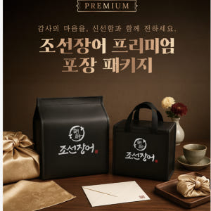 조선장어 국내산 명품 자포니카 손질 생물 민물장어 1kg, 1개 맛있게 먹은 솔직 후기 - 상품 이미지 2
