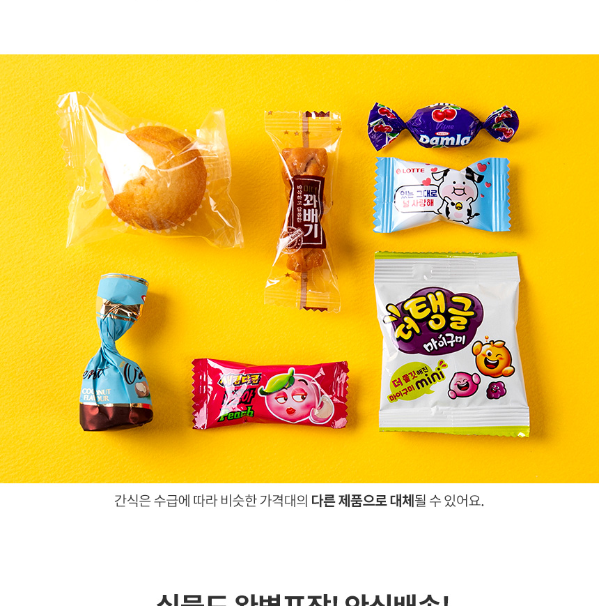 더하모니 네임스티커 페트캔 간식 꾸러미 3호 과자선물세트 구디백 답례품 - 상세 이미지 4