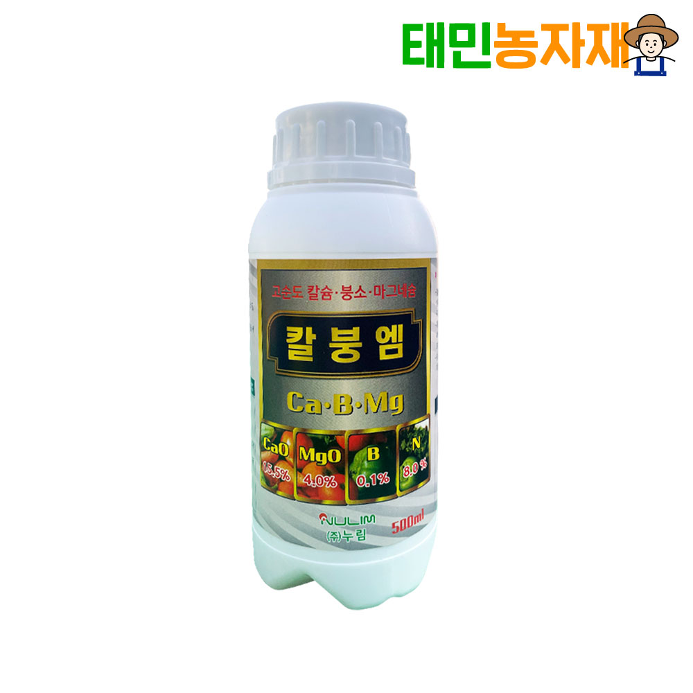 칼붕엠 500ml 칼슘 마그네슘 붕소 질소 엽면시비 영양제 - 상품 이미지