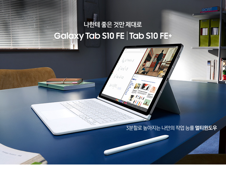 갤럭시탭 S10 FE 플러스를 활용하는 라이프스타일 이미지