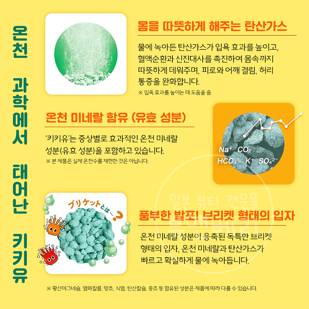 일본 키키유 탄산 입욕제 칼륨 탄산탕, 360g, 1개 - 상세 이미지 3