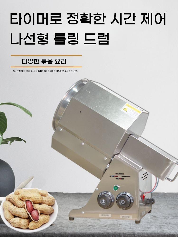 땅콩 볶는기계 로스터기 로스터 업소용 볶는 로스팅 기계 볶음기 견과류 자동 - 상세 이미지 3