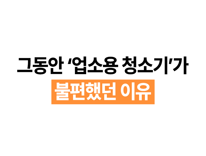 15L 업소용 회사 식당 사무실 공장 대형진공청소기 - 상세 이미지 4