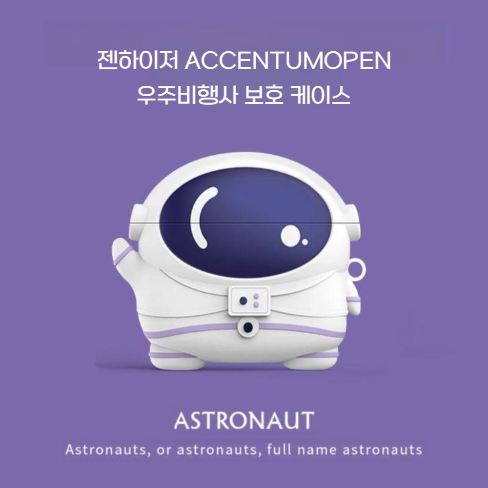 젠하이저 엑센텀 오픈 케이스 우주인 피규어 키링 스트랩 실리콘 커버 이미지 6