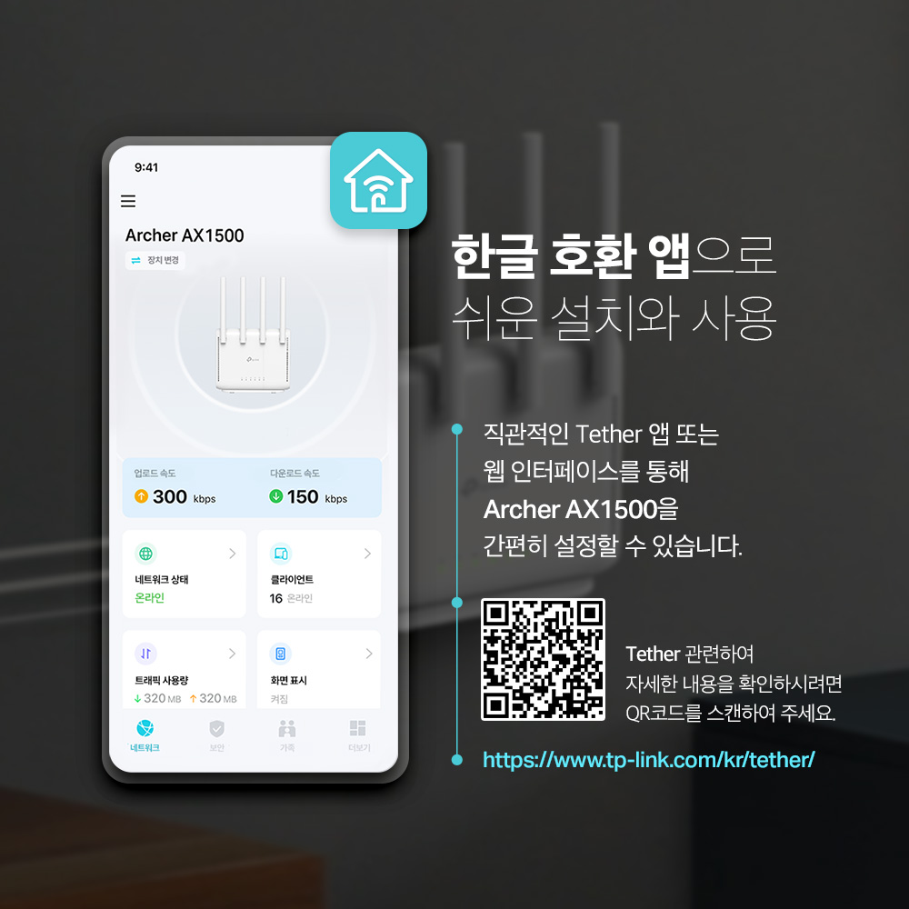 티피링크 Archer AX1500 Wi-Fi 6 기가 와이파이 유무선 인터넷공유기 상품 이미지
