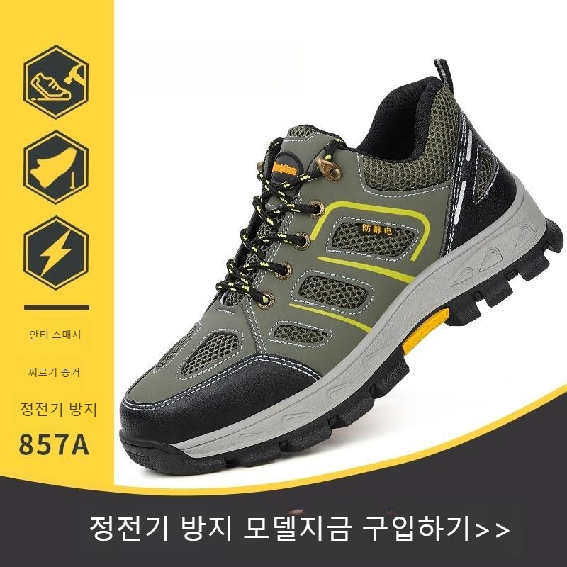 사계절 남성용 캐쥬얼 작업화 초경량 안전화 등산화 857A 방정전 255 - 상품 이미지