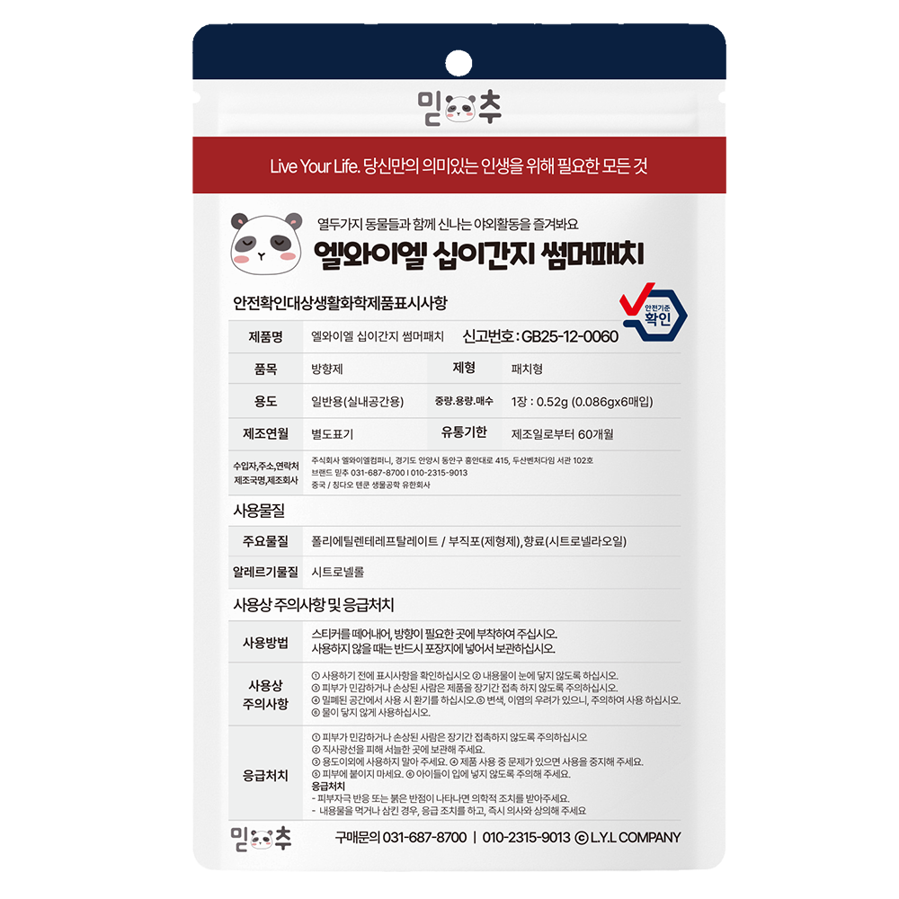 십이간지 썸머패치 썸머 밴드 팔찌 유아 아기 어린이 84매입 1개 이미지 6
