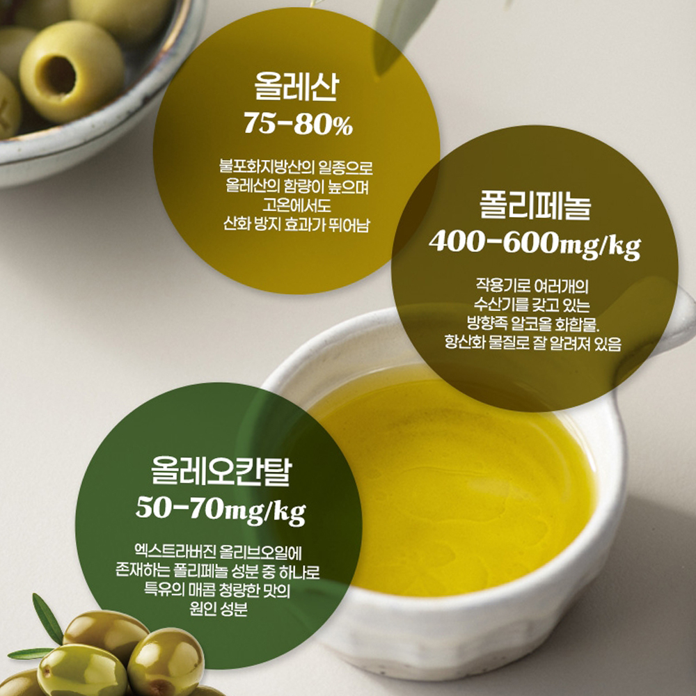 비정제 올리브오일 올레오칸탈 생식 햇올리브유 피쿠알 생식용 개별 소포장 스틱 - 상세 이미지 2