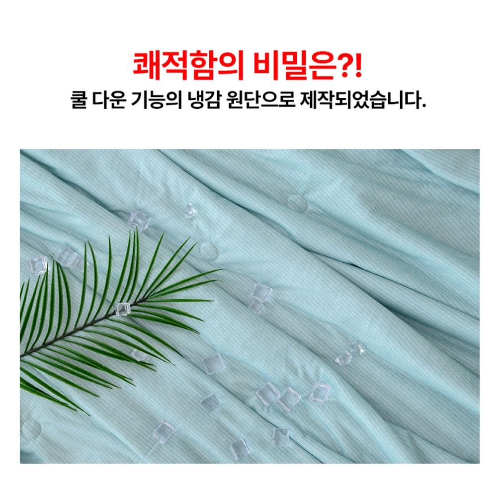 국내생산 냉감이불세트 여름 차렵이불 기숙사 쿨 침구세트 - 상세 이미지 3