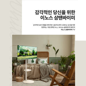 이노스삼탠바이미 무빙티비 101cm(40인치) FHD 화이트 스마트 이동... 개봉기 | 실사용 후기 - 상품 이미지 4