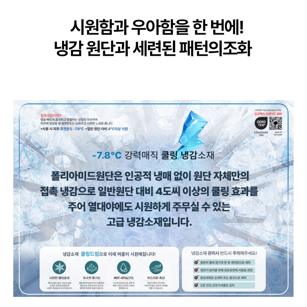 국내생산 냉감이불세트 여름 차렵이불 기숙사 쿨 침구세트 - 상세 이미지 4