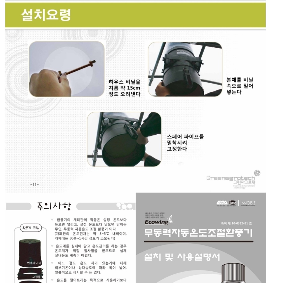 비닐하우스환풍기 농업용환기팬 무동력 환풍기 ECOWING - 상세 이미지 3