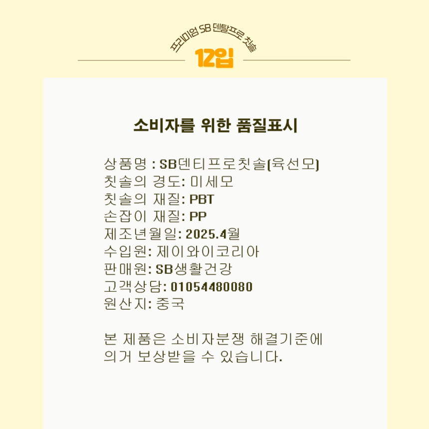 SB덴티프로_12p-007.jpg (860×860)