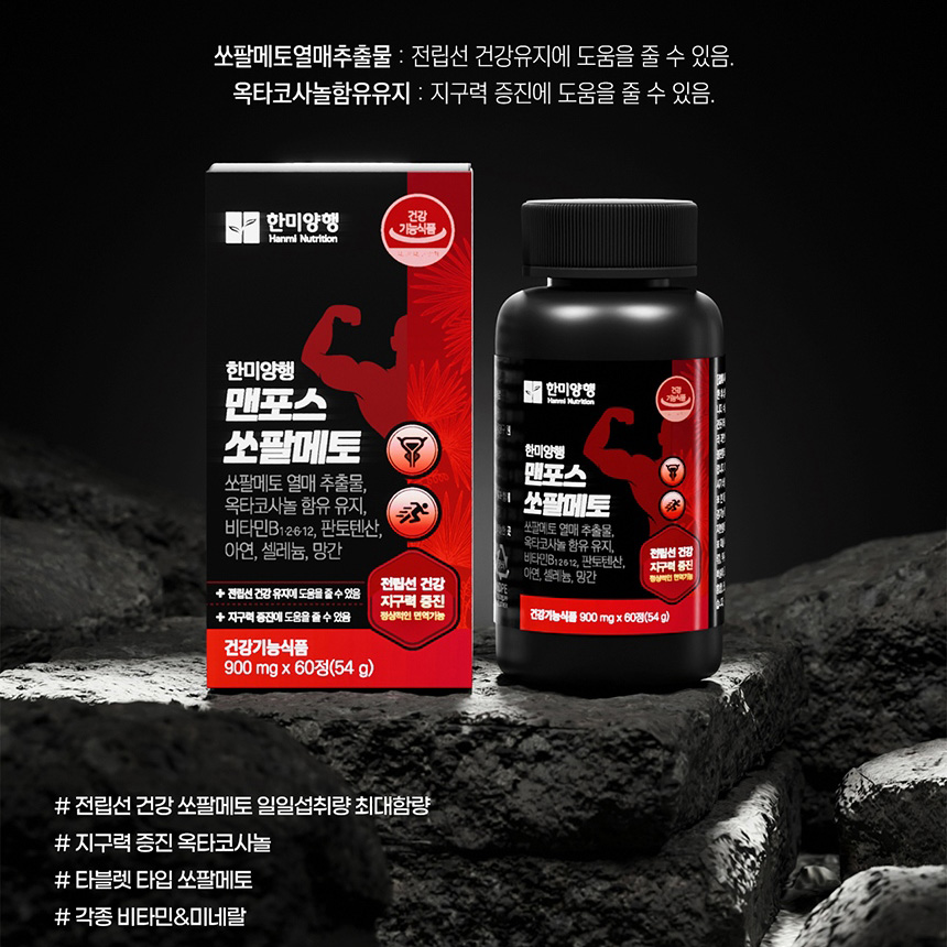 한미양행 전립선 쏘팔메토 효능 맨포스 약8주분 - 상세 이미지 5