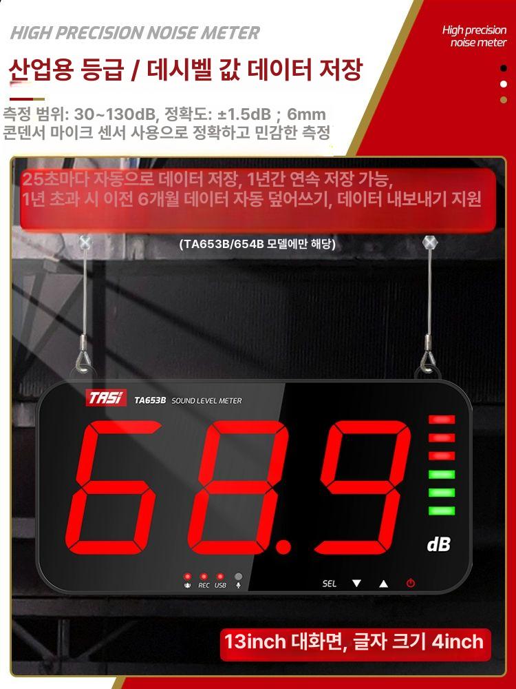 벽걸이 소음 측정기 디스플레이 기준 층간 데시벨 공사장 TA653A 대화면-알람 이미지 6