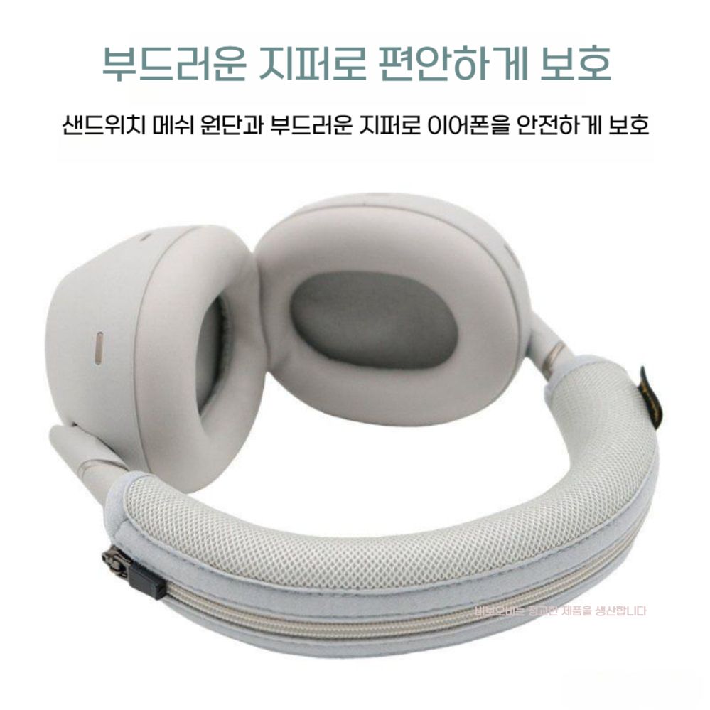 소니 WH-1000XM6 헤드셋 케이스 헤드 빔 커버 보호 크로스 패드 - 상세 이미지 4