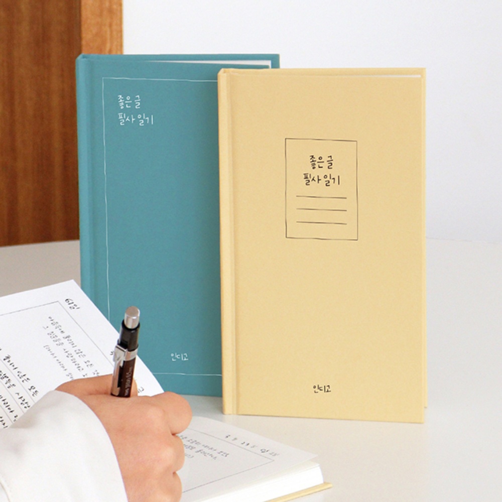 필사하기좋은책 명언필사 책 노트 글귀 공책 다이어리 어린이