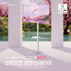 이노스삼탠바이미 무빙티비 101cm(40인치) FHD 화이트 스마트 이동... 개봉기 | 실사용 후기 - 상품 이미지 3