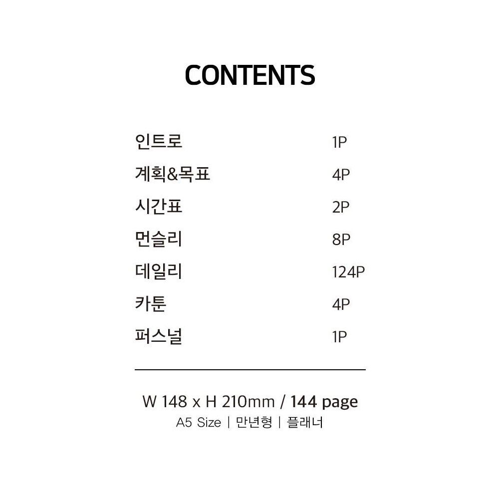 4개월 스터디 플래너 스누피 데일리 타임테이블 투두리스트 72매 A5 이미지 8
