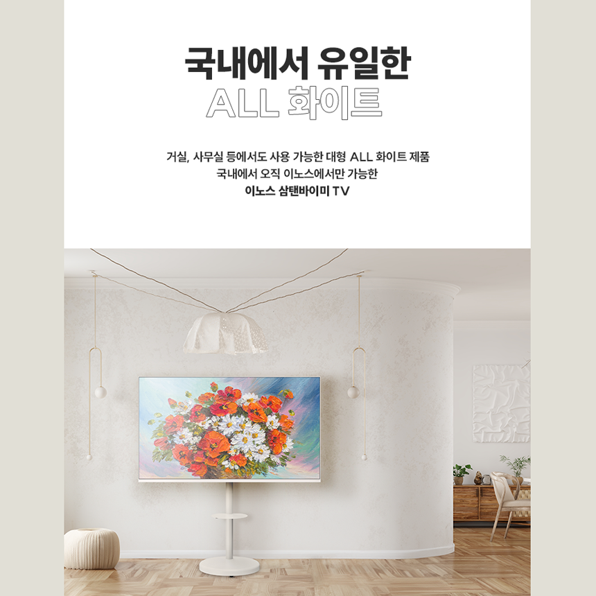 이노스삼탠바이미 무빙티비 101cm(40인치) FHD 화이트 스마트 이동식 TV FS-20 중소바이미 익일배송 상세 이미지 6