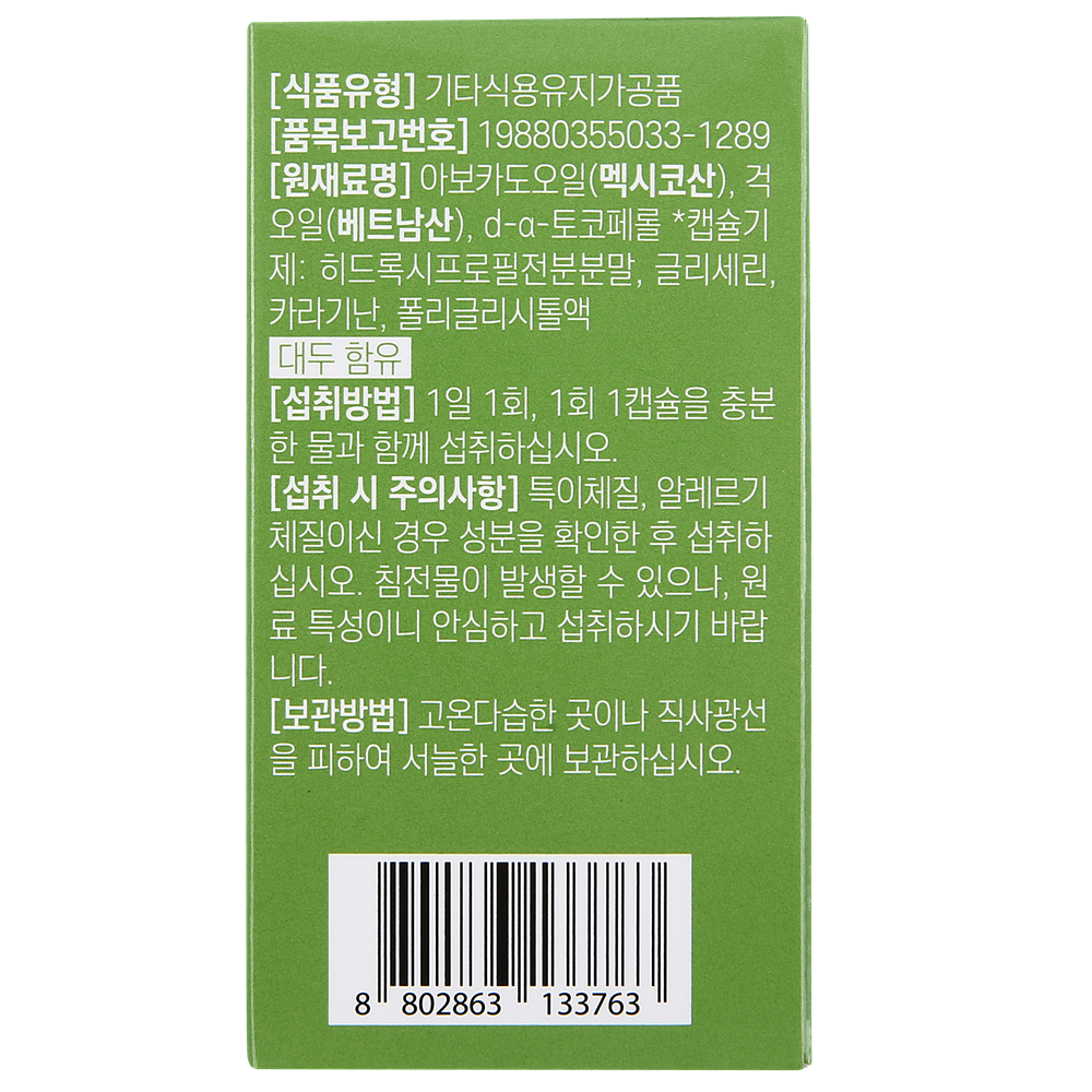아보걱오일 500mg 30캡슐 걱오일 베트남 걱과일 gac 이미지 4