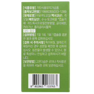 아보걱오일 500mg 30캡슐 걱오일 베트남 걱과일 gac 맛있게 먹은 솔직 후기 - 상품 이미지 4