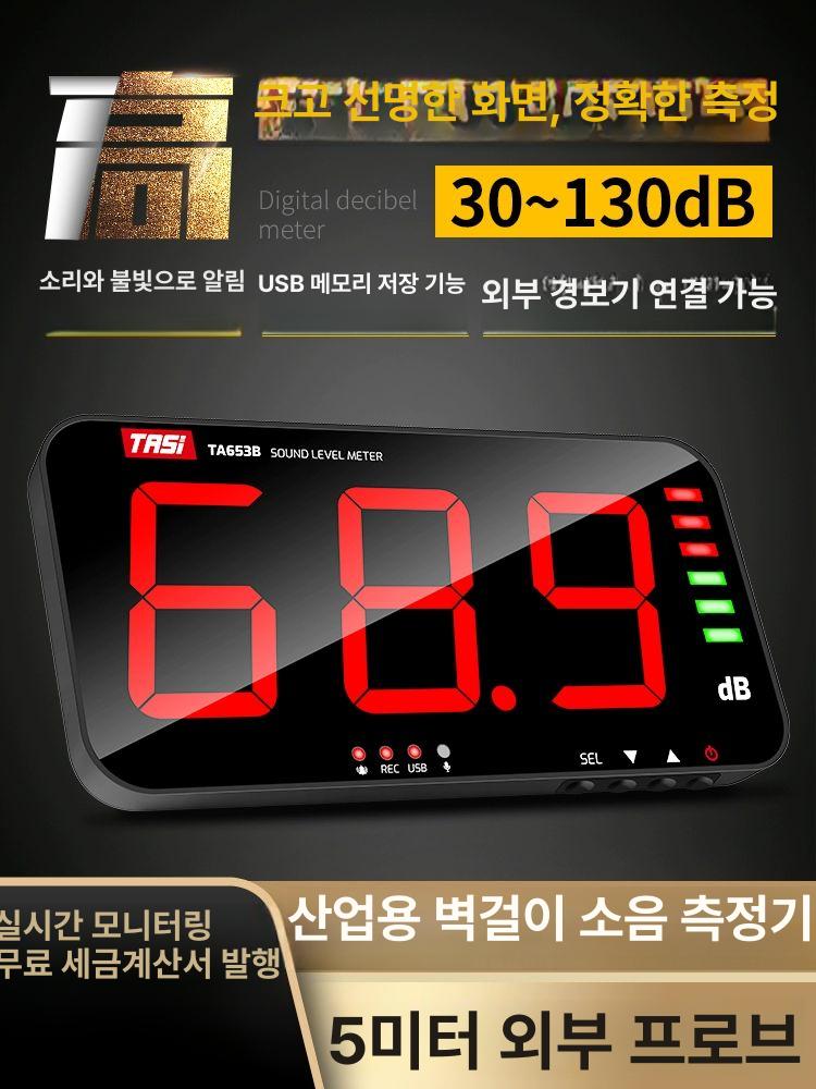 벽걸이 소음 측정기 디스플레이 기준 층간 데시벨 공사장 TA653A 대화면-알람 - 상세 이미지 5