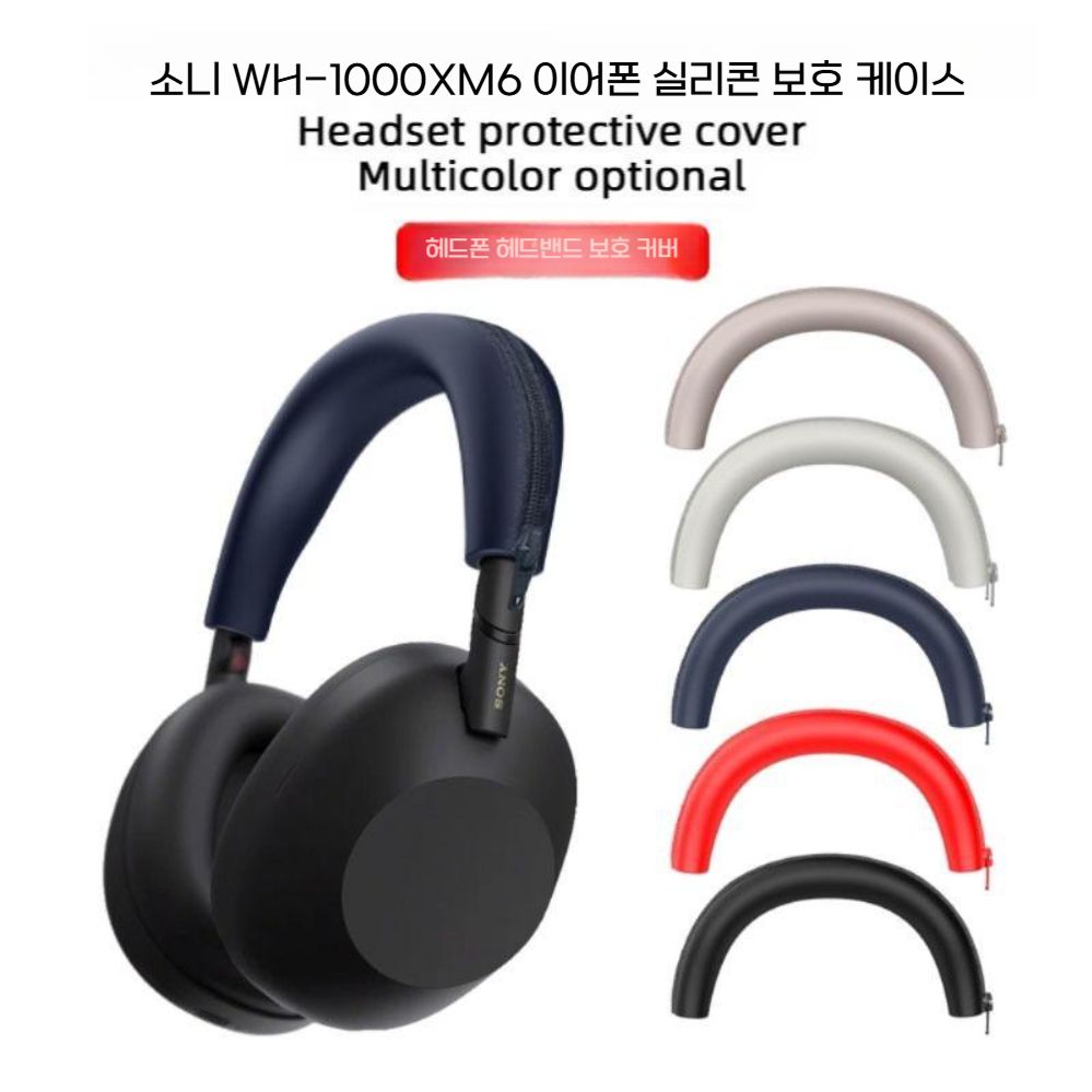 소니 WH-1000XM6 헤드폰 케이스 이어 캡 커버 헤드빔 버드 코튼 세트 - 상세 이미지 2