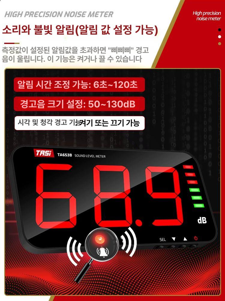 벽걸이 소음 측정기 디스플레이 기준 층간 데시벨 공사장 TA653A 대화면-알람 - 상세 이미지 2