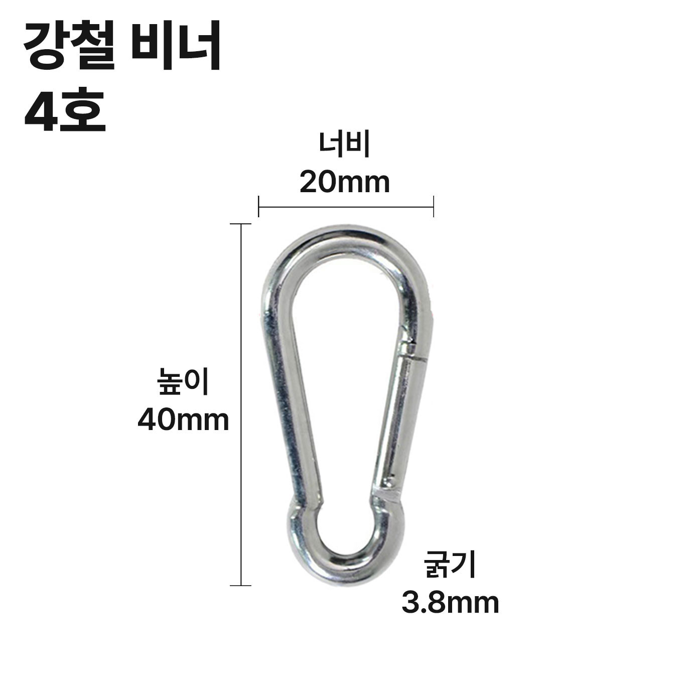 강철 비너 카라비너 캠핑 등산 잠금 고리 4호 10개 - 상세 이미지 5