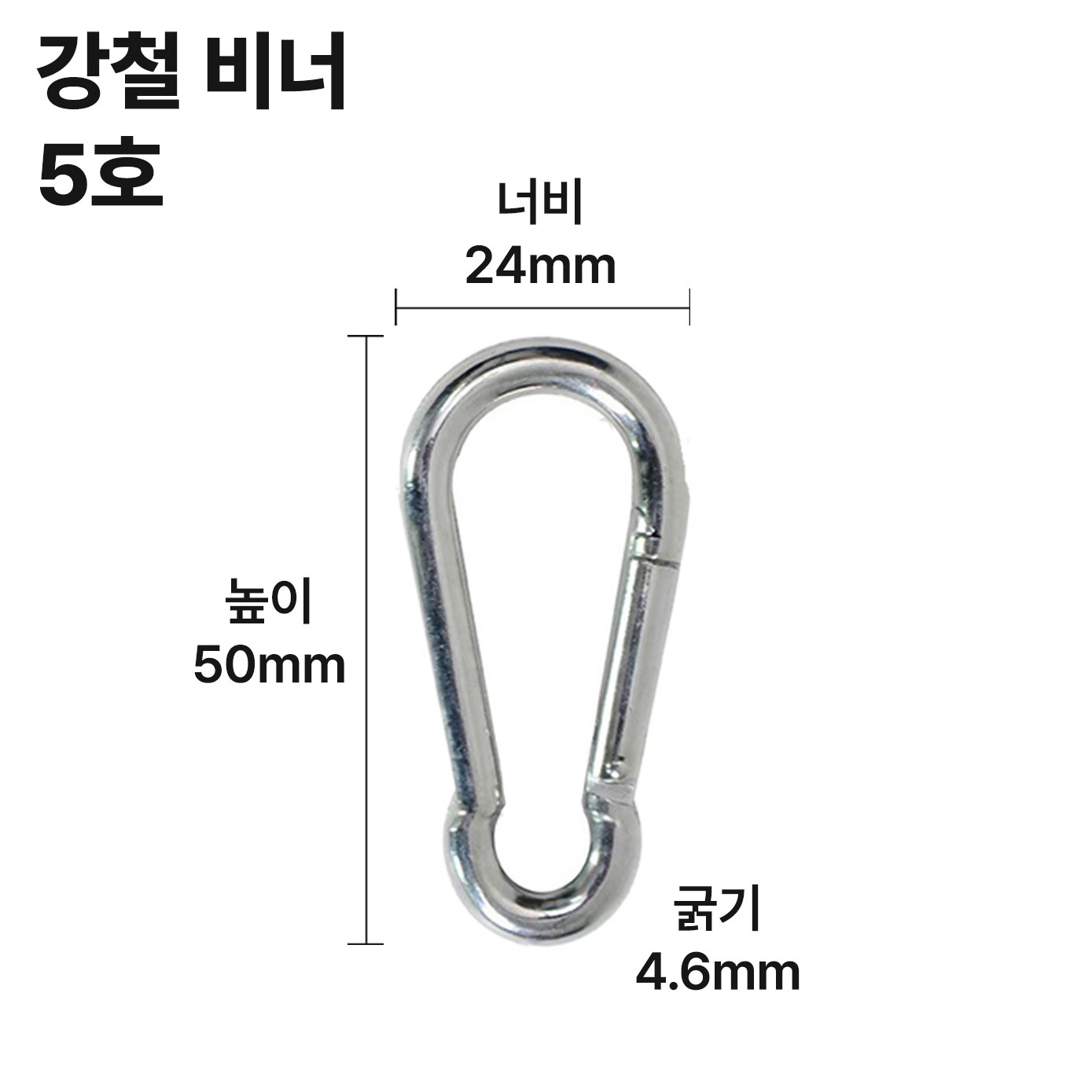 강철 비너 카라비너 캠핑 등산 잠금 고리 4호 10개 이미지 6