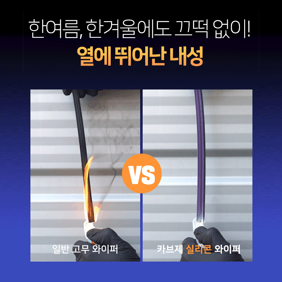 카브제 국내제조 와이퍼 차량용 자동차 하이브리드 발수 코팅 실리콘 블레이드 650mm - 상세 이미지 4