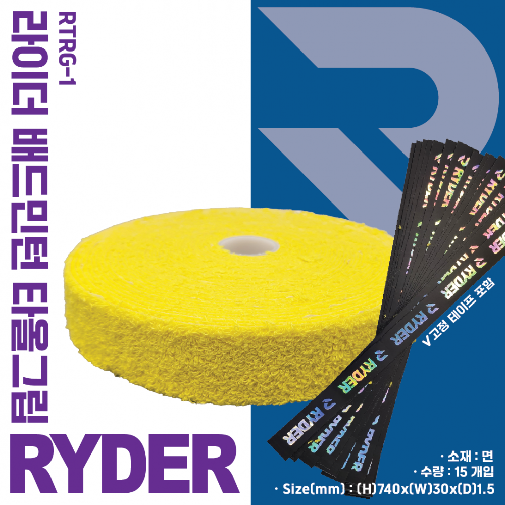 라이더 배드민턴 타올그립 라켓 손잡이 RTRG-1(15EA) - 상세 이미지 2