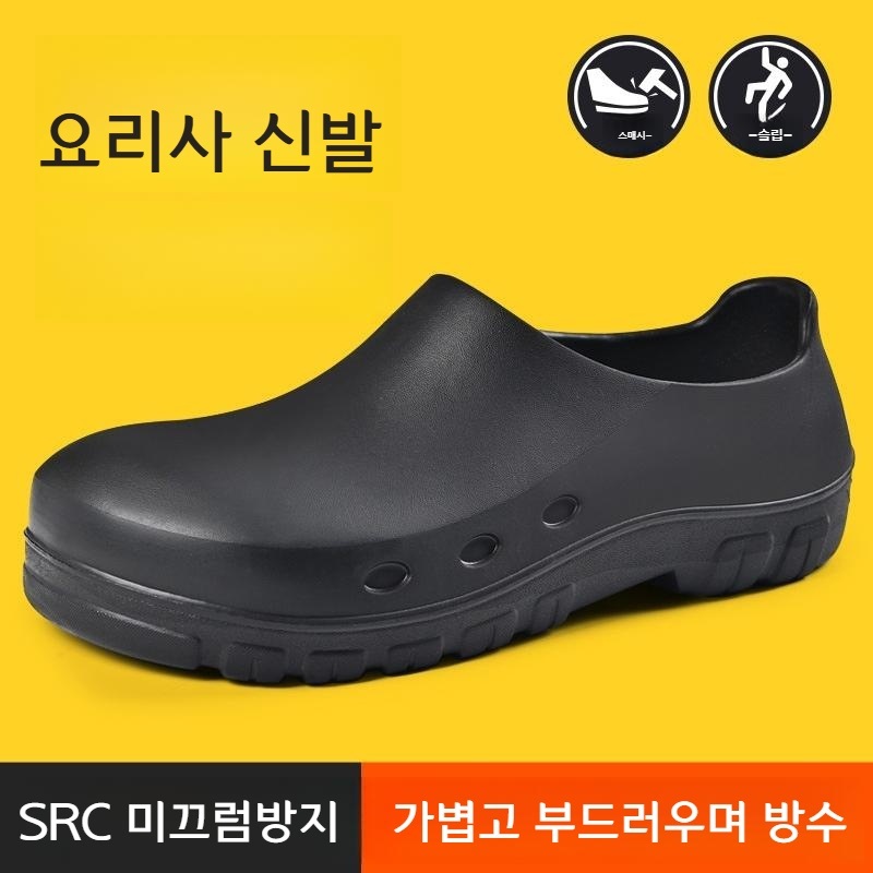 경량 미끄럼방지 다용도 방수 주방 조리화 조리 슬리퍼 안전화 주방슬리퍼 C0210D 셰프화 이미지 6